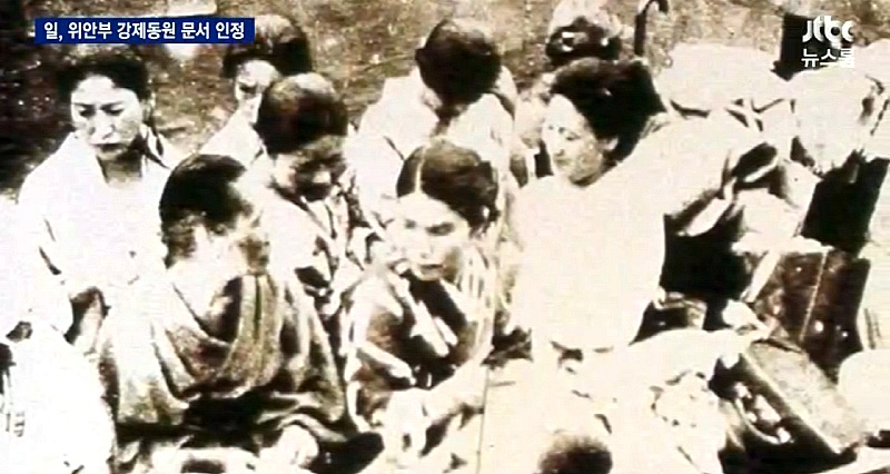 위안부 강제동원을 기술한 문서의 존재를 인정한 일본정부.