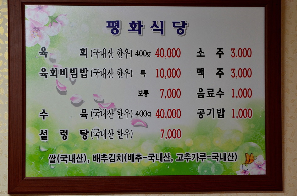 육회비빔밥 50년이 넘은 내공이 있다. / 전남 구례맛집 평화식당 - Daum 카페 육회비빔밥 50년이 넘은 내공이 있다. / 전남 구례맛집 평화식당