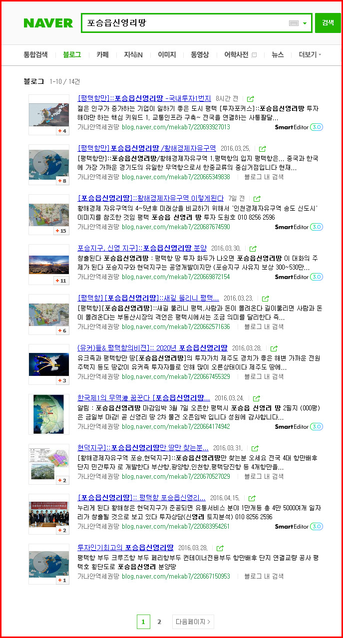 [포승읍신영리땅 ]블로그 검색 결과 