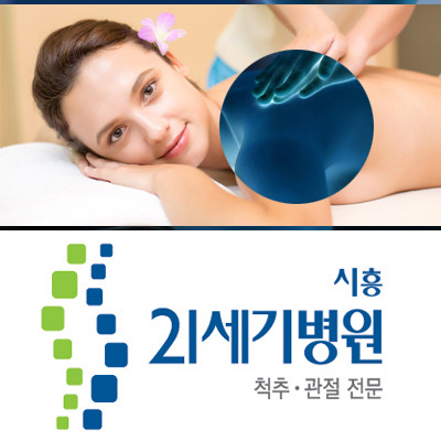 시흥오십견 어깨 위로 들어올리기 힘든 팔