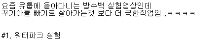 ㄹㅇ극한직업. 방수백 실험맨으로 살아가기 | 인스티즈