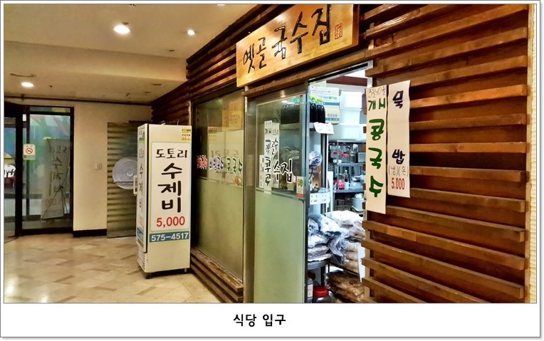 옛골국수집 이미지