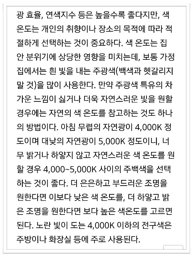 ▶조명을 알고 구입하고 시공하쟈!