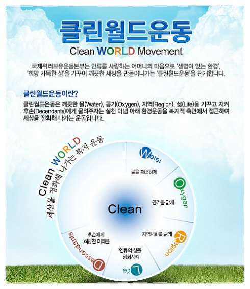 장길자회장님@^^@국제위러브유운동본부 2012 전세계 인천지역 클린월드운동 | 네이트 판