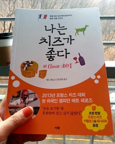 오매불망한 꿈이 있거든, 도전하라! <나는 치즈가 좋다>