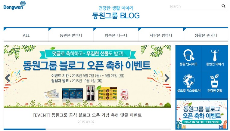동원그룹 블로그 오픈 축하이벤트~ 