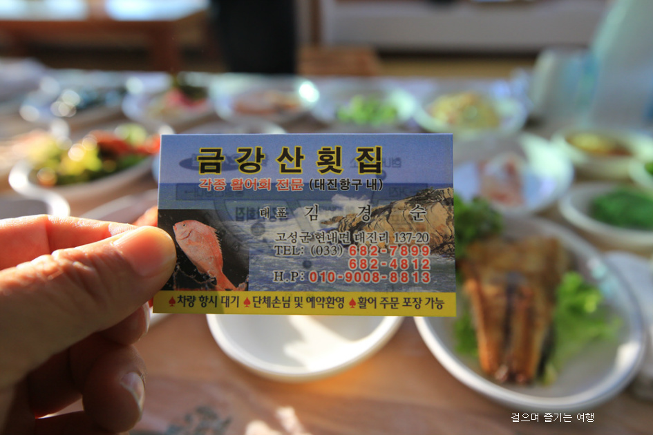 금강산도식후경횟집 이미지