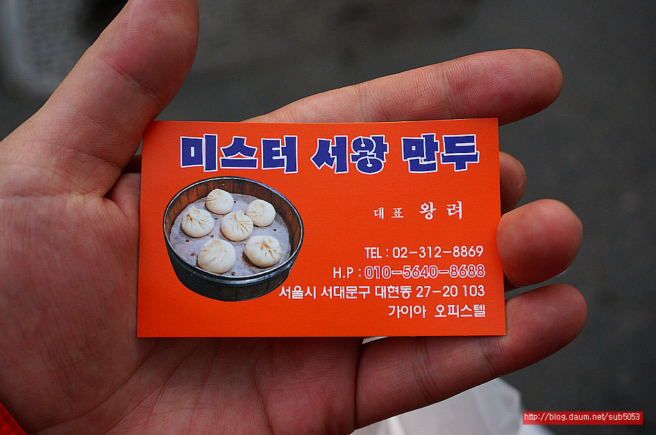 (이대 맛집)이대 만두 맛집 - 이대 지역 추천맛집 미스터 서왕만두 후기