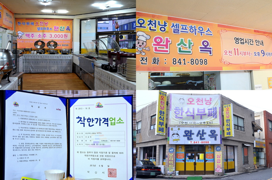 푸짐한한식부페 이미지