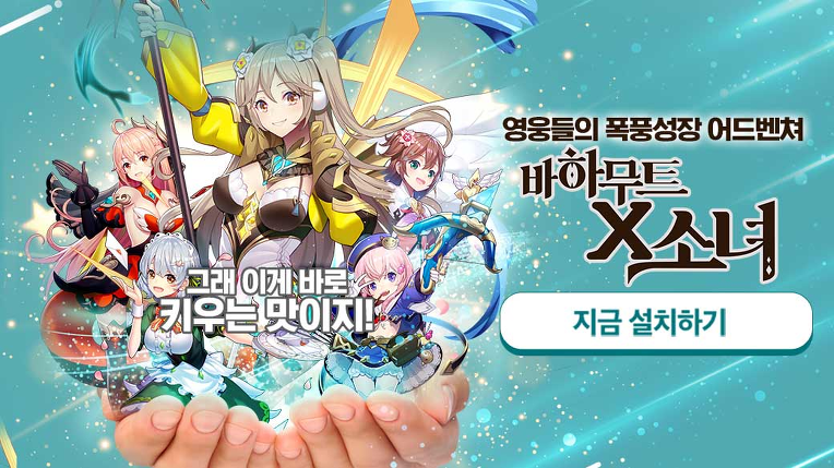 바하무트x소녀