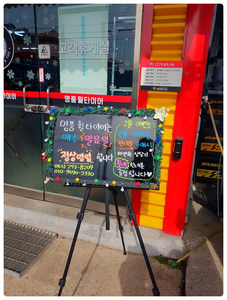 ♥전주명품휠타이어 2월의 이벤트 시작합니다♥