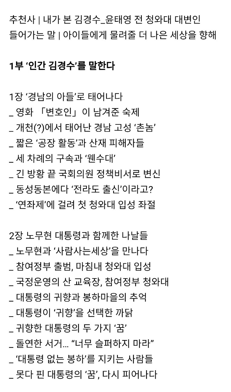 재발간 요청_사람이 있었네_김경수 著