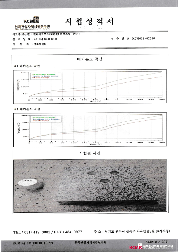 불연보온석재 "파모스펄"건물외벽마감재 한가지만 고집 하는 이유