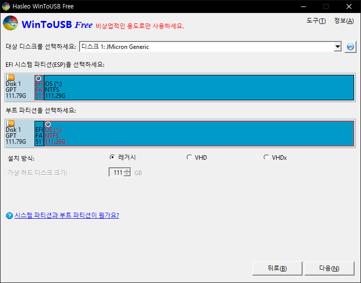 노트북 살리기 + 외장 SSD에 윈도우 설치하는 방법(feats. Windows To Go)