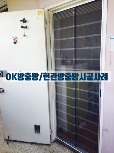 경기도 성남시 중원구 은행동 빌라 현관방충망 현관롤방충망 설치
