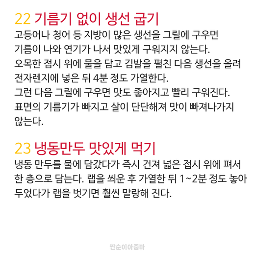 전자레인지 100% 활용법