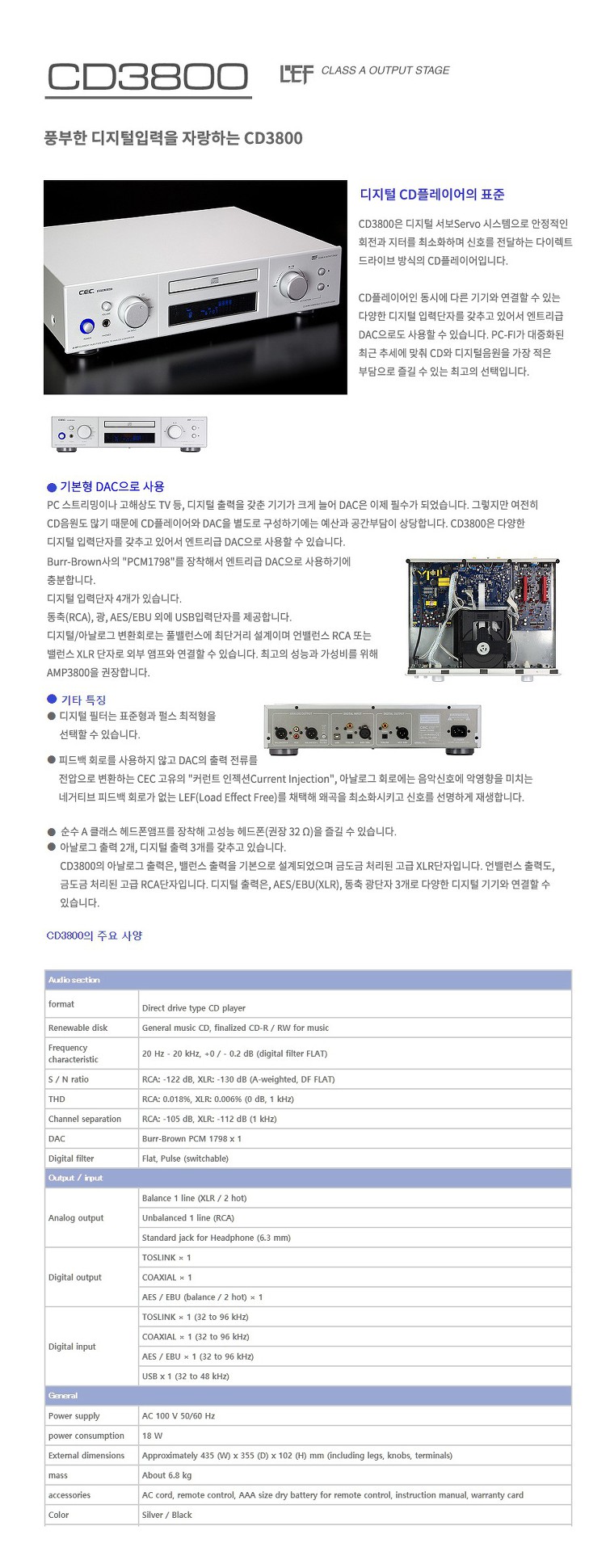 오디오 생태계파괴? CEC 앰프와 CDP 초강추
