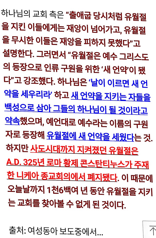 ♤대체! 하나님의교회가 전도하는 새언약유월절은 뭐~시길래?