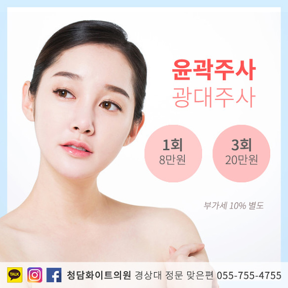 진주 안면 윤곽주사 사각턱 광대주사 브이라인 만들기