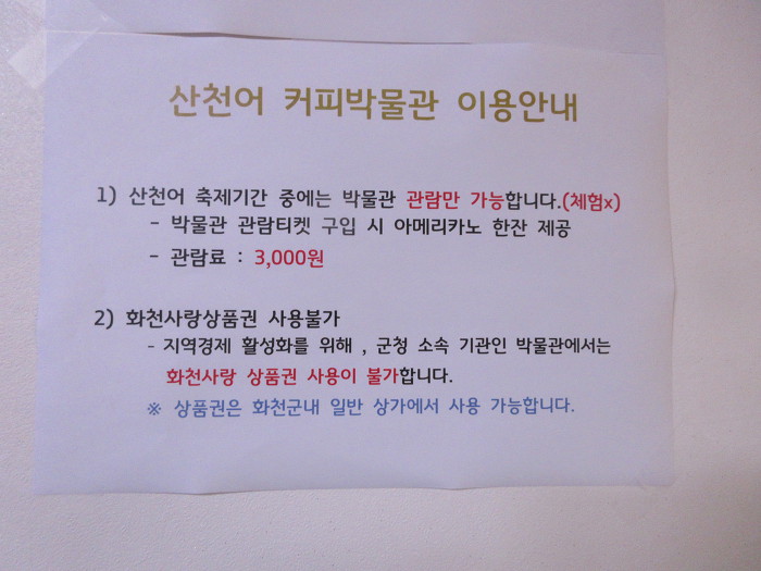 화천산천어축제(3)/최고의겨울축제/실내얼음조각광장/산천어커피박물관
