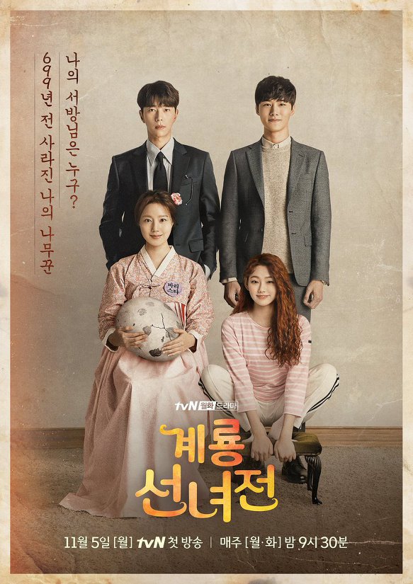 계룡선녀전7회(예산수녀역)