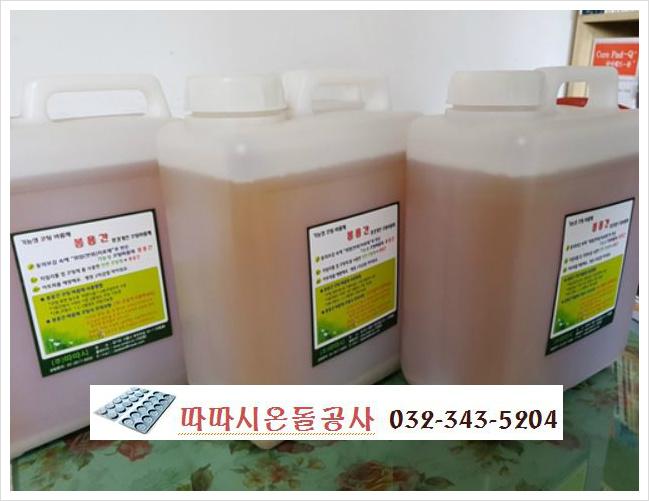 최고의 제품으로 최고급 바닥난방과 황토온돌찜질방을 시공하는 따따시온돌공사