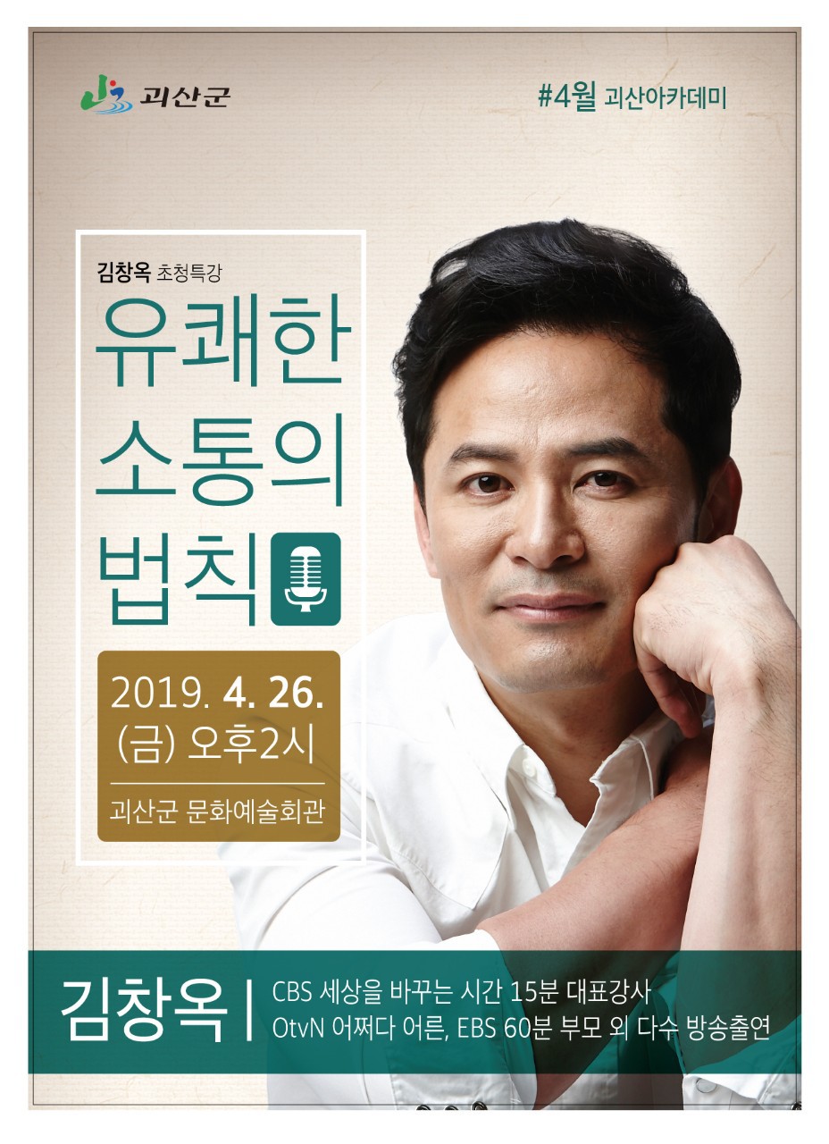 괴산아카데미에초대합니다