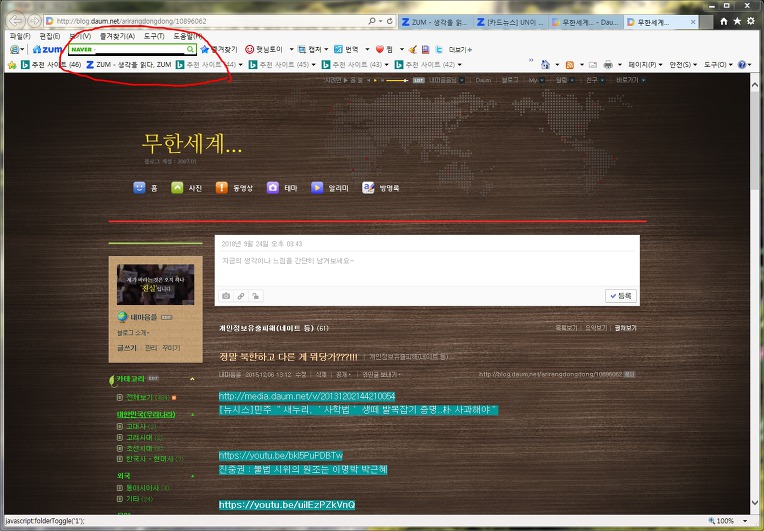 정말 북한하고 다른 게 뭐당가 2~!!!