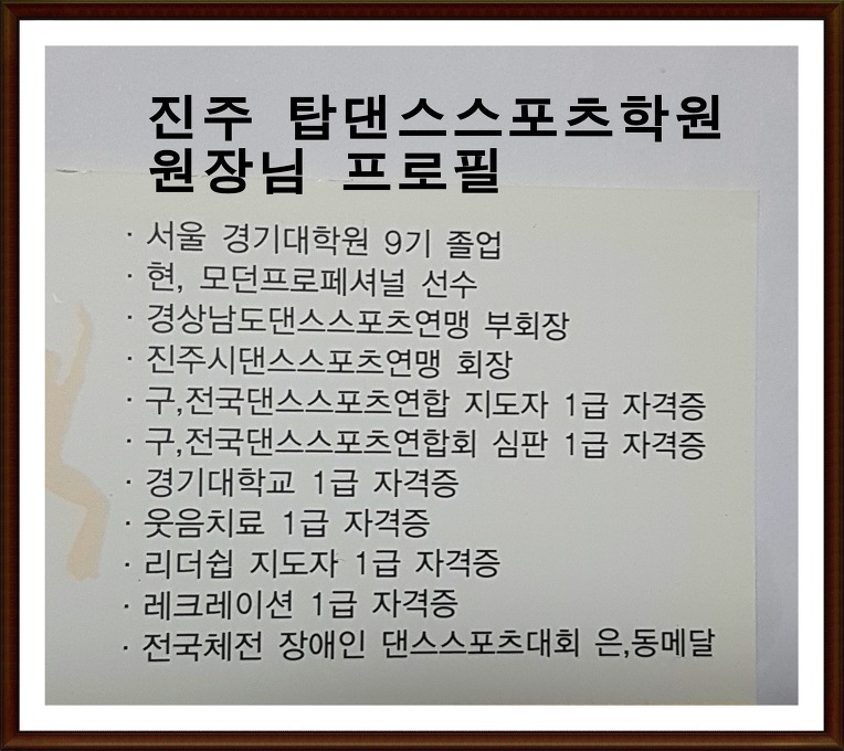 진주 탑댄스스포츠학원 문의:010.4842.8188