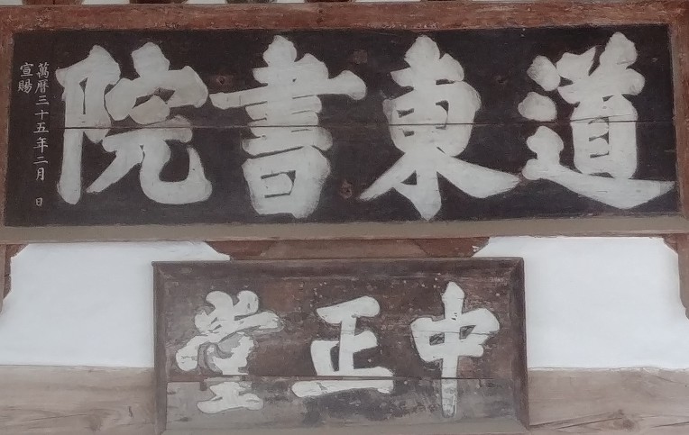 도동서원(道東書院)
