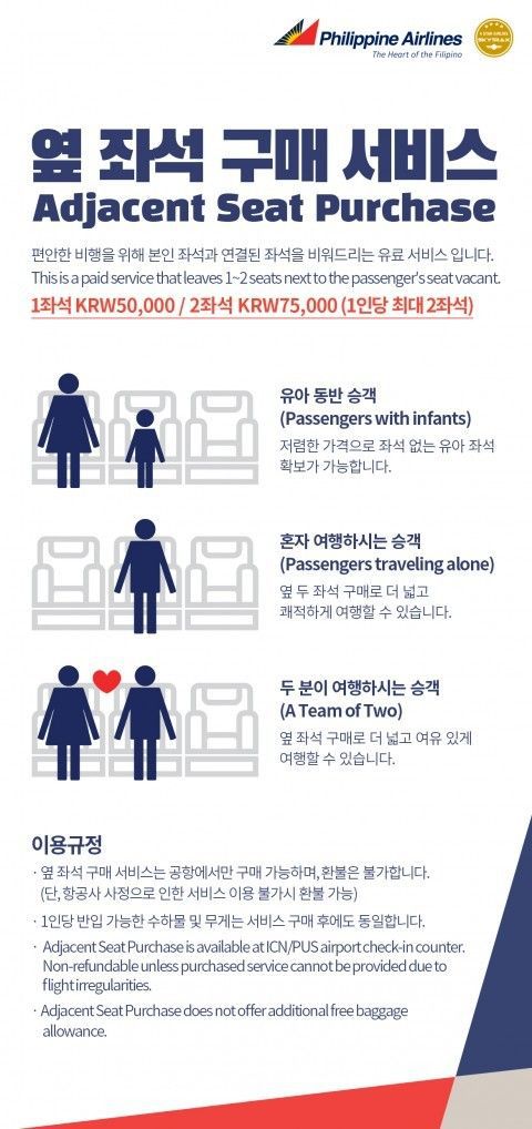 필리핀항공, 빈자리(옆자리) 판매