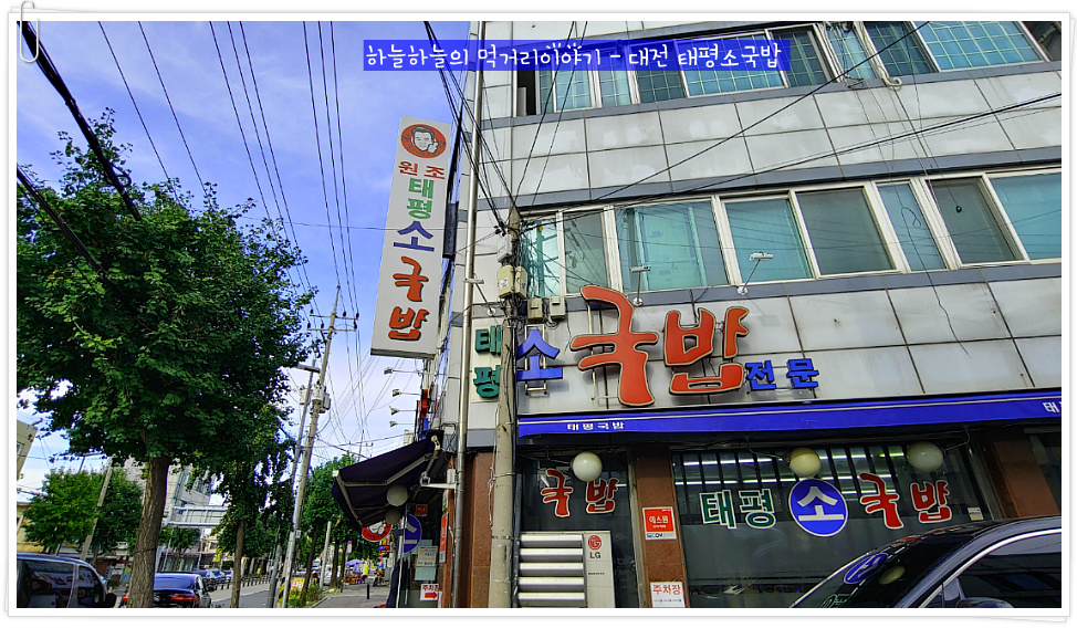 태평식당 이미지