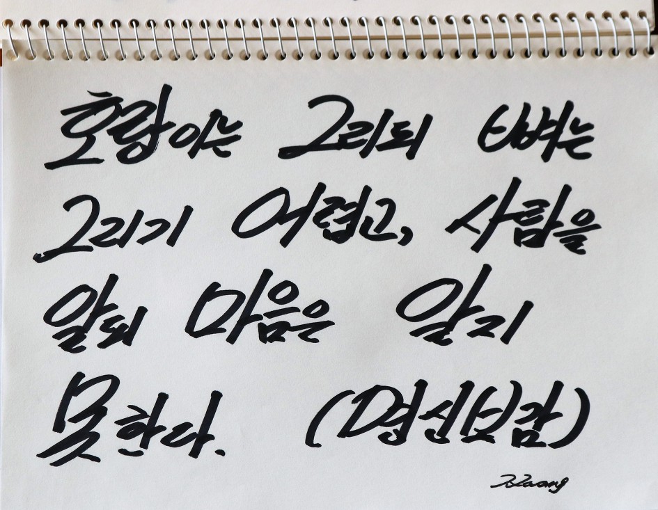 <명심보감 이르기를> 