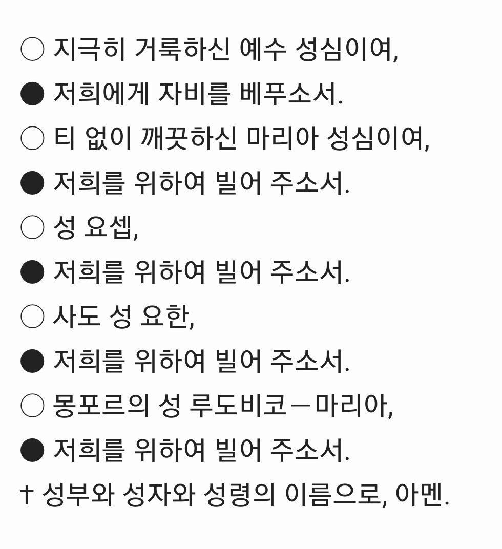 레지오 마리애 기도문,까떼나