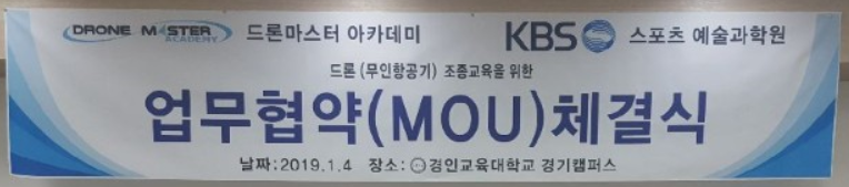 안양드론 안양드론학원 드론교관학원 소방드론 - 드론마스터아카데미