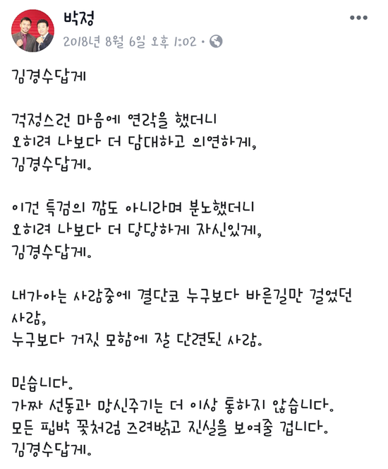 민주당 박정 의원 페북 글 모음