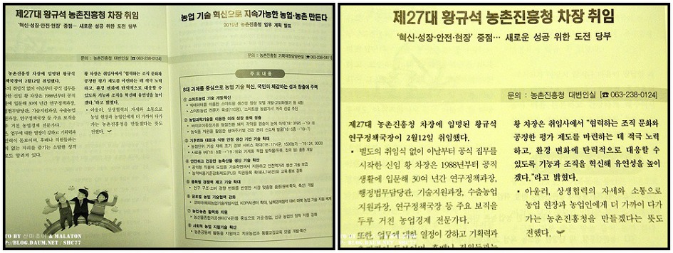 농진중앙회 희망농촌 2019년 3월호 표지 사진제공