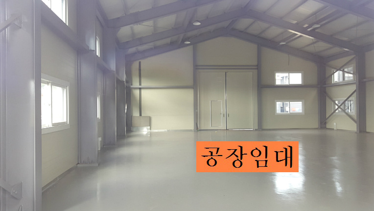 신축창고 물류창고 임대 소개합니다