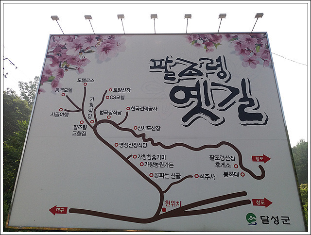 팔조령휴게소 이미지